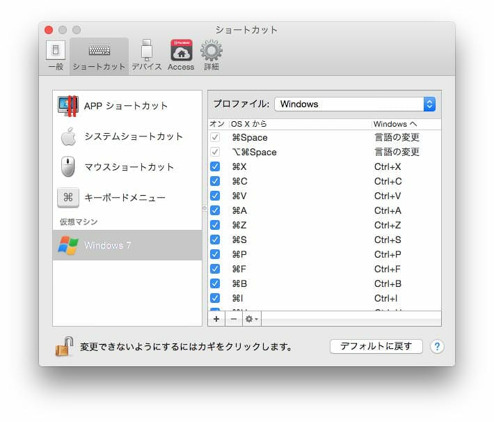 Parallels Desktop 10 ショートカット設定