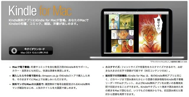 2 Kindle for Mac リリース