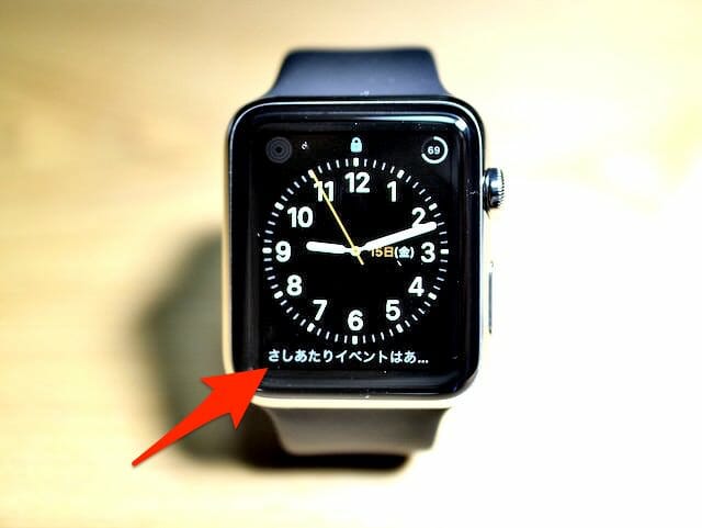 Apple Watch カレンダーイベント表示