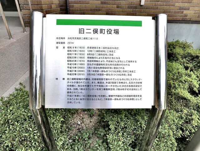 本田宗一郎ものづくり伝承館旧二俣町役場