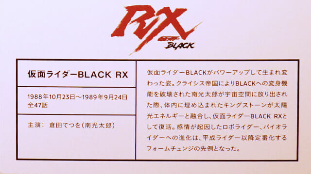 1988年 仮面ライダーBLACK RX 説明