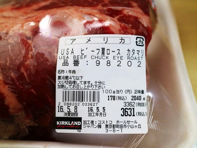 コストコ牛肉ビーフ肩ロース塊価格