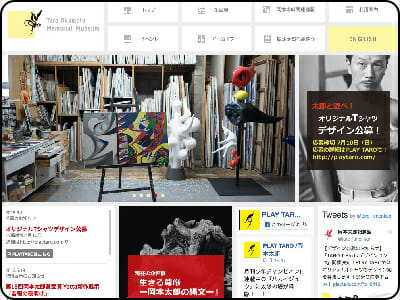 岡本太郎記念館Web