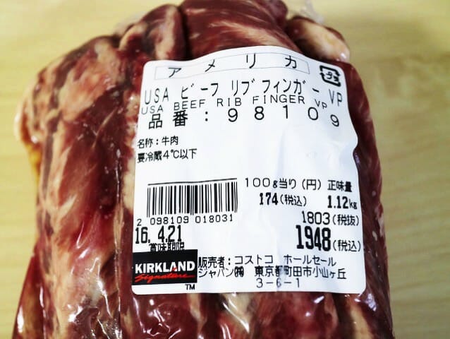 コストコ牛肉ビーフリブフィンガー価格