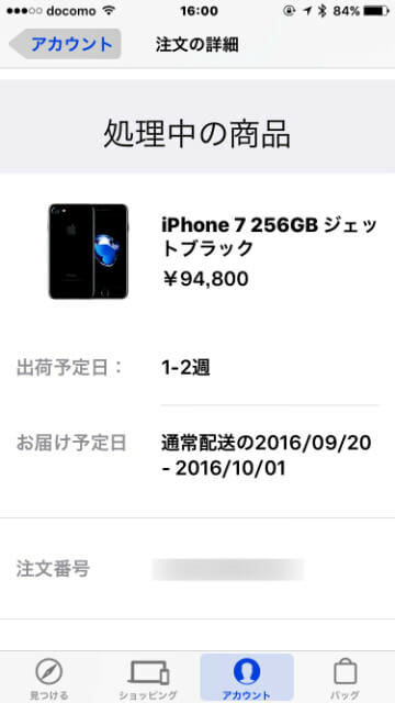IPhone7ジェットブラック予約