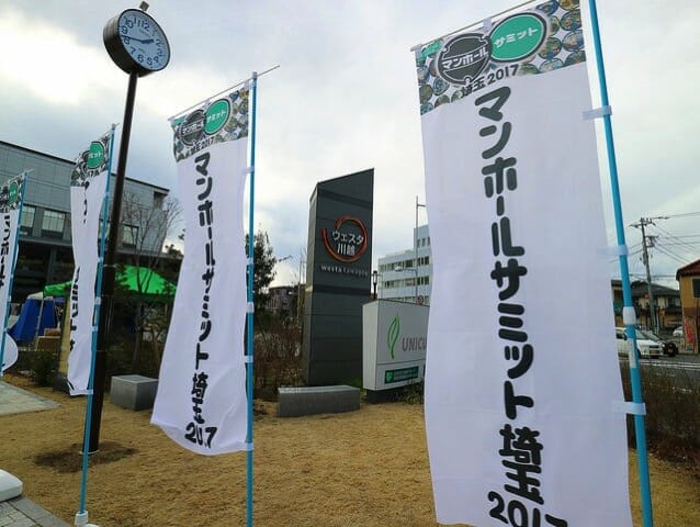 マンホールサミット埼玉2017 入口