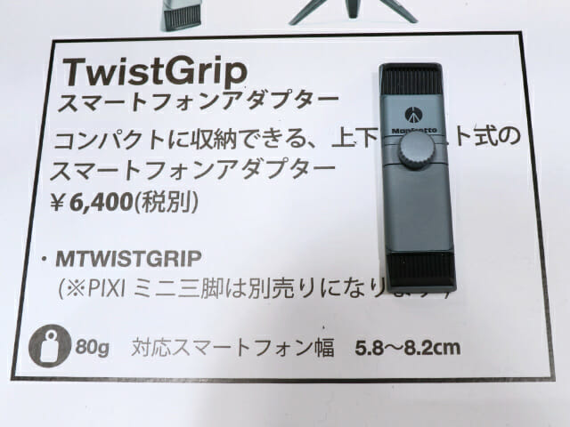 マンフロットスマホ三脚アダプター TwistGrip背面