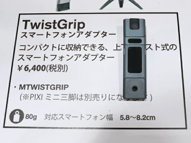 マンフロットスマホ三脚アダプター TwistGrip正面