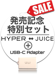 HYPER JUICE USB C Adapter発売記念セットセール