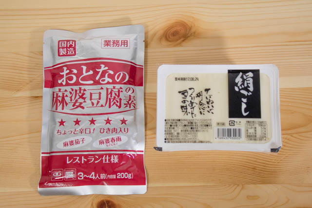 業務スーパー 麻婆豆腐 材料