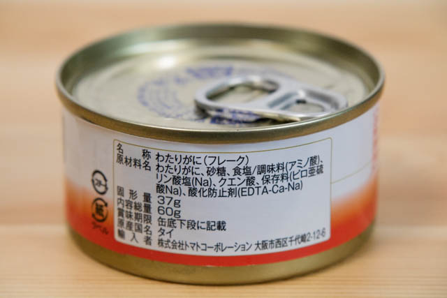 ダイソー カニ缶 内容量