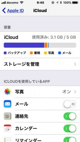 IPhoneバックアップ iCloud