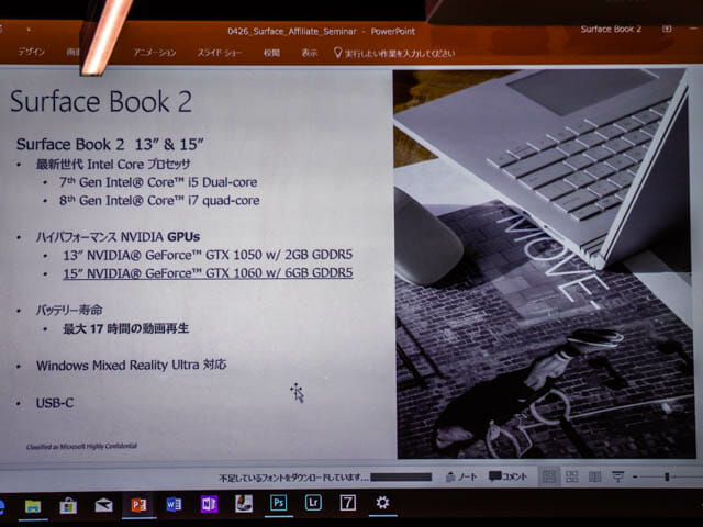 マイクロソフト イベント 201804 SurfaceBook2
