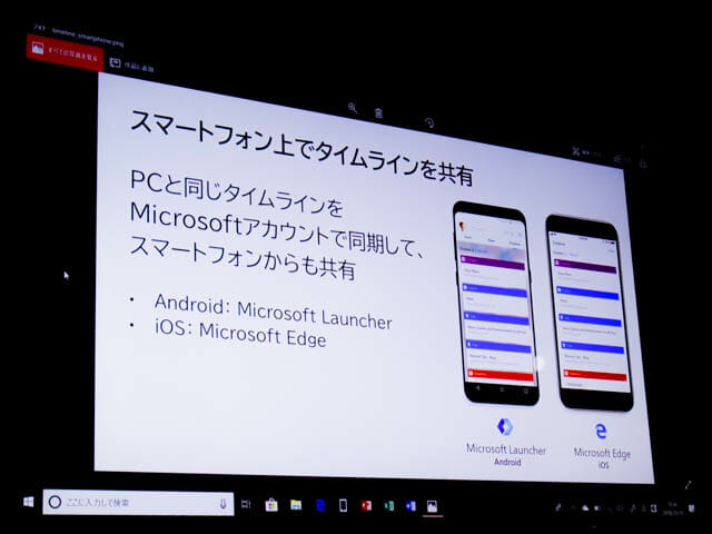 Microsoft Japan Surface Event Win10Oct2018Updateスマホ共有