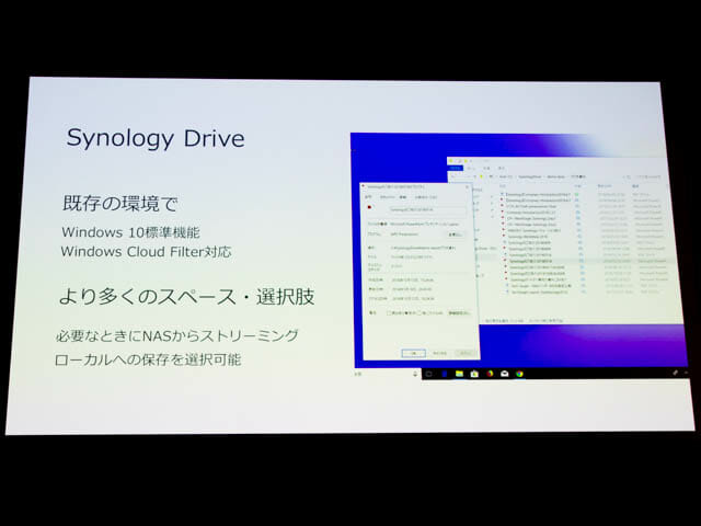 Synology2019Tokyo SynologyDrive