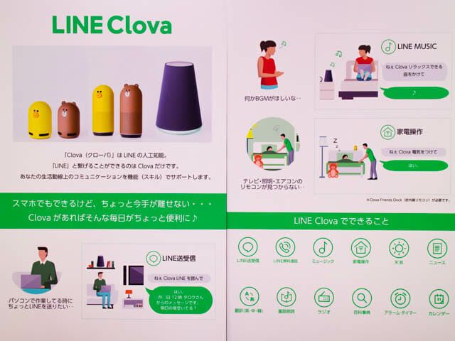 LINE Clova 説明ボード