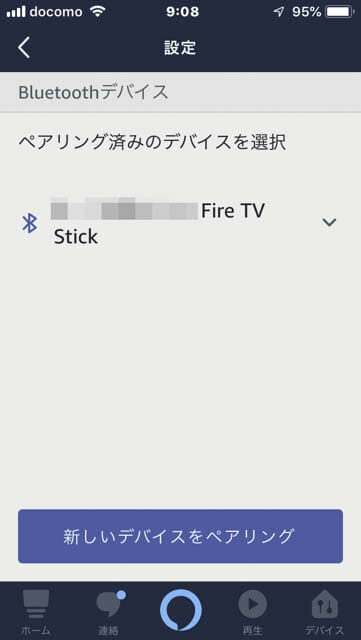 FireTVStickの音をAmazonEchoで鳴らす方法 手順8