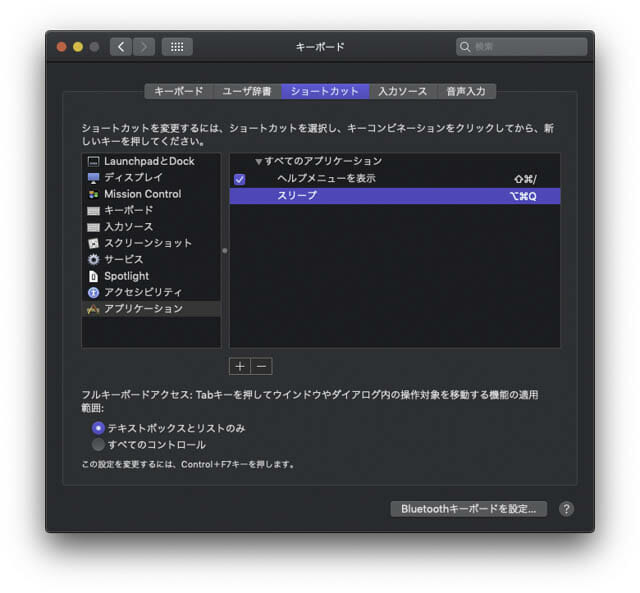 Win-Sleepショートカット Mac設定-キーボード