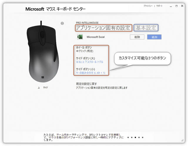 MicrosoftProIntelliMouse_21 マウス-キーボード-センター-アプリケーション固有の設定