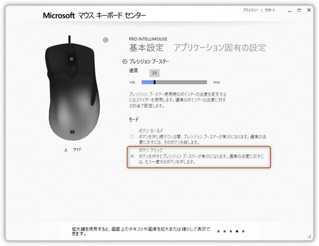 MicrosoftProIntelliMouse_15 マウス-キーボード-センター-プレシジョン-ブースター