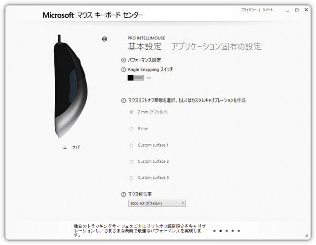 MicrosoftProIntelliMouse_16 マウス-キーボード-センター-パフォーマンス設定