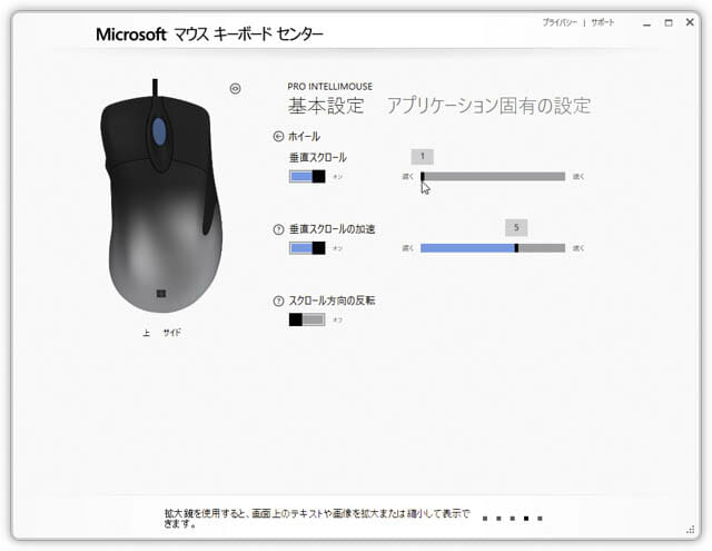 MicrosoftProIntelliMouse_18 マウス-キーボード-センター-垂直スクロールの加速