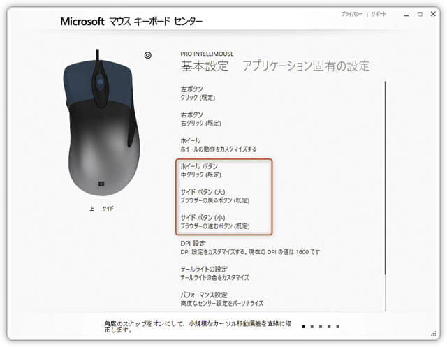 MicrosoftProIntelliMouse_10 マウス-キーボード-センター-メイン画面