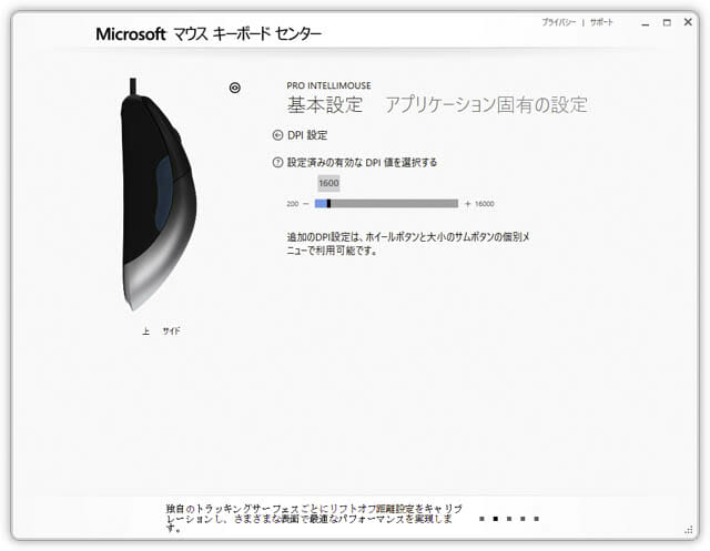 MicrosoftProIntelliMouse_12 マウス-キーボード-センター-DPI設定