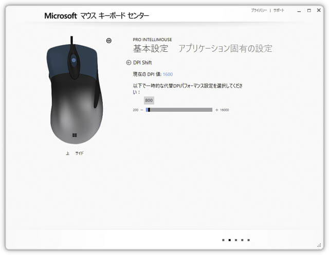 MicrosoftProIntelliMouse_14 マウス-キーボード-センター-DPI-Shift