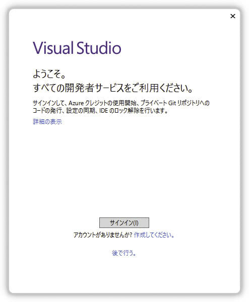 プログラミング興味があるなら VisualStudioサインイン