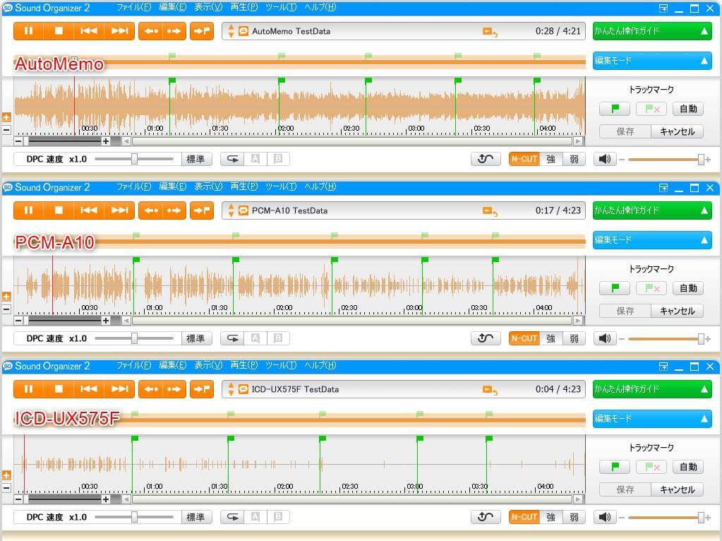 AutoMemo 3製品比較-音声の波形
