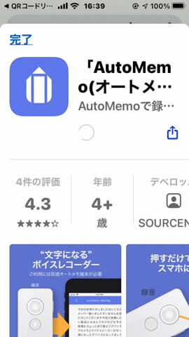 AutoMemo スマホアプリ-ストア