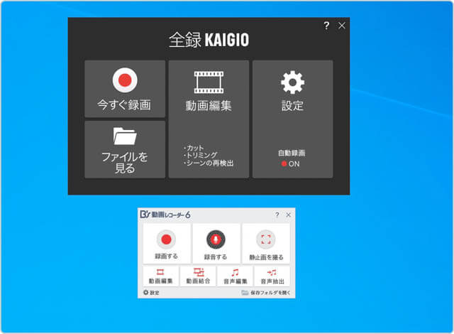 Web会議録画_全録KAIGIO-B's動画レコーダー-メイン画面